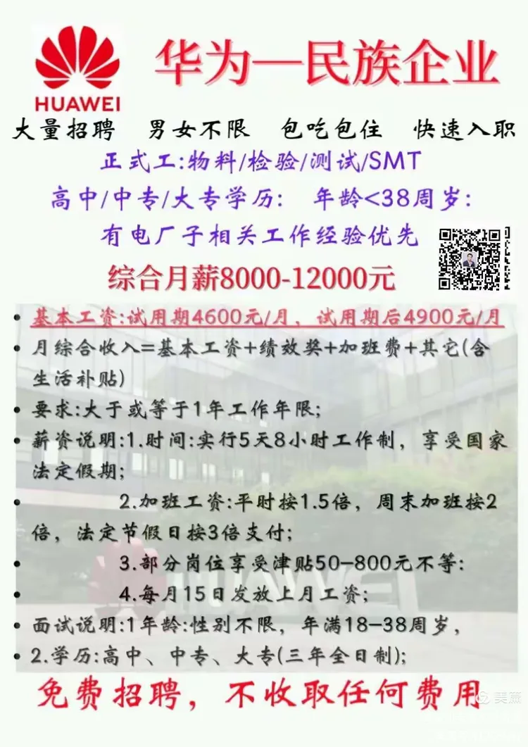 坂田华为招聘正式工